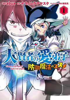 Daikenja no Manadeshi: Bougyo Mahou no Susume @comic