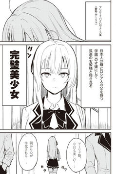 Tokidoki Bosotto Rossiya-go de Dereru Tonari no Alya-san