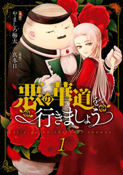 Down the Flowery Path of Villainy