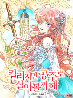 A Monster Hunter Becomes a Princess