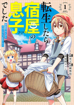 I Got Reincarnated as a Son of Innkeepers!