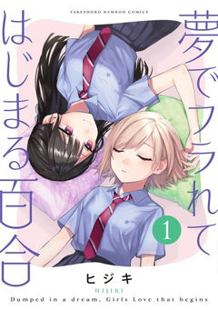 A Yuri Love Story That Begins with Getting Dumped in a Dream