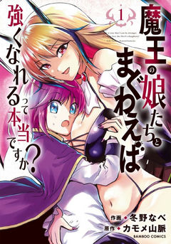 Maou no Musumetachi to Maguwaeba Tsuyoku Narerutte Hontou desu ka?