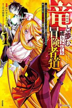Ryuu to Ayumu Nariagari Boukensha-dou: Youzumi to shite S-Rank Party kara Tsuihou Sareta Kaifuku Majutsushi, Suterareta Saki de Saikyou no Shinryuu wo Fukkatsu Saseteshimau