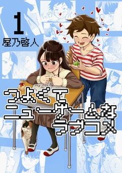 Tsuyokute New Game na Love Kome