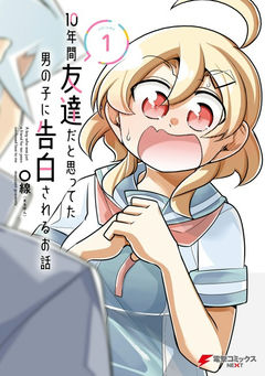 10-nenkan Tomodachi da to Omotteta Otokonoko ni Kokuhaku sareru Ohanashi