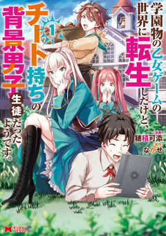 Gakuenmono no Otome Game no Sekai ni Tensei Shita kedo, Cheat Mochi no Haikei Danshi Seitodatta You desu.