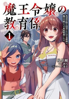 Maou Reijou no Kyouikugakari: Yuusha Gakuen wo Tsuihousareta Heimin Kyoushi wa Maou no Musumetachi no Katei Kyoushi to Naru