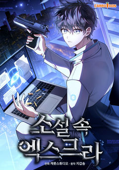 The Novel's Extra