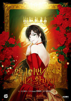 I'm the Queen in This Life