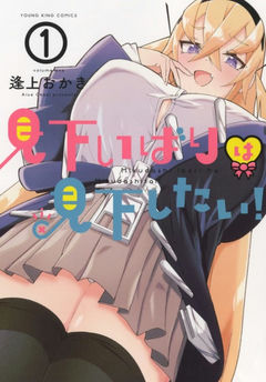 Mikudashi Ibari wa Mikudashitai