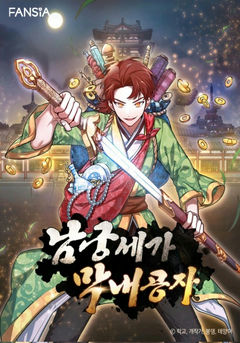 The Nangong Clan's Youngest Lord