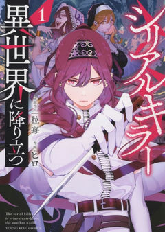 Isekai Executioner: The Serial Killer in Another World