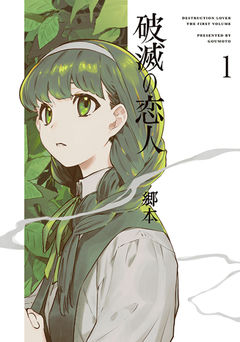 Hametsu no Koibito