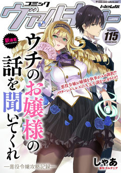 Uchi no Ojou-sama no Hanashi wo Kiite Kure: Akuyaku Reijou Kouryaku Kiroku