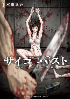 Psycho×Past: Uncovering the Bizarre Murder Cases