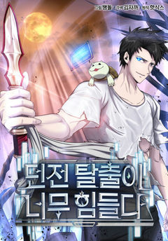 Dungeon Talchuri Neomu Himdeulda