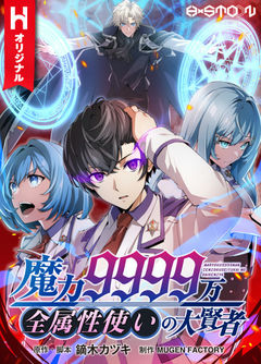 The Max Magic Level Great Sage’s Return