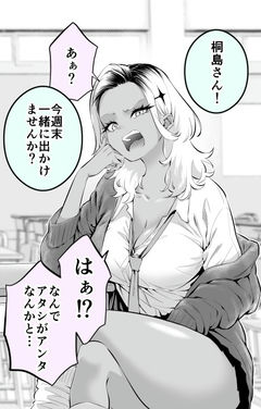 Okorippoi Gal wo Date ni Sasotte Mita