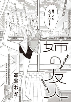 Ane no Yuujin