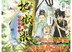 Hell's Paradise: Jigokuraku Side Story: Forest of Misfortune