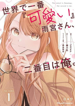 Amamiya-san is the Cutest…and I’m a Close Second!