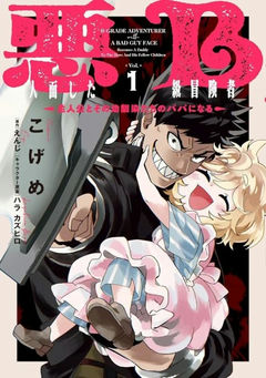 The B-Rank Adventurer with a Scary Face Becomes a Father for the Hero and His Friends