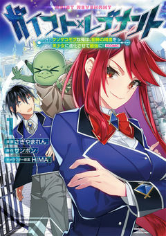 Geist x Revenant: Kusozako Mob na Ore wa, Aibou no Seirei wo Bishoujo ni Shinka Sasete Saikyou ni! @COMIC