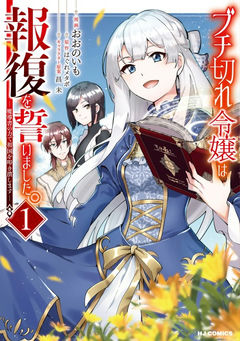A Livid Lady’s Guide to Getting Even: How I Crushed My Homeland with My Mighty Grimoires