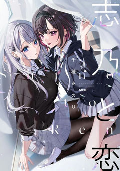 Shino & Ren