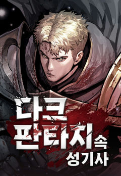 Dark Fantasy Sok Seonggisa