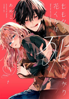 Hana-kun Can’t Live without Me