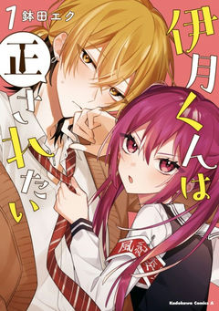 Izuki-kun wa Tadasaretai