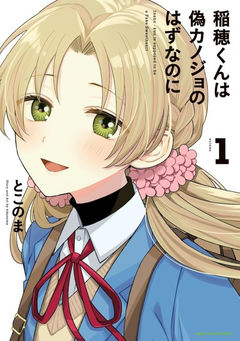 Inaho-kun wa Nise Kanojo no Hazu Nano ni