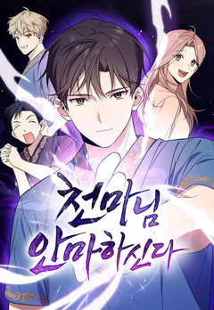Cheonmanim Anmahasinda