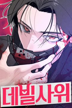 Devilish Son-In-Law