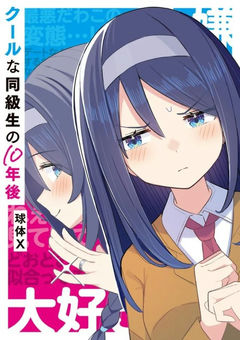 Cool na Doukyuusei no 10-nengo