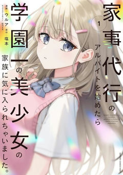 Kaji Daikou no Arbeit wo Hajimetara Gakuen Ichi no Bishoujo no Kazoku ni Kiinirare Chaimashita.