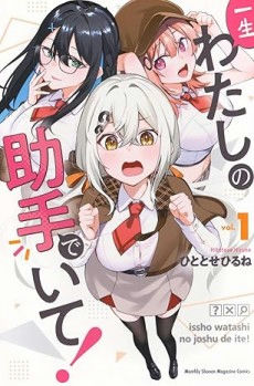 Isshou Watashi no Joshu de Ite!
