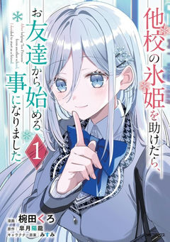 Takou no Koori-hime wo Tasuketara, Otomodachi kara Hajimeru Koto ni Narimashita