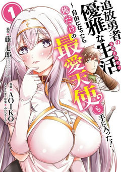 Tsuihou Yuusha no Yuuga na Slow Life: Jiyuu ni Nattara Ore Dake no Saiai Tenshi Mote ni Haitta!