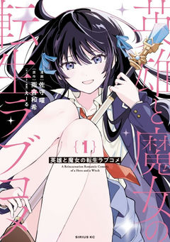 Eiyuu to Majo no Tensei Love Kome