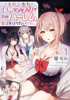 Te ni Ireta Saimin Apuri de Yume no Harem Seikatsu wo Okuritai