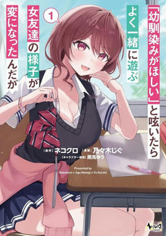 "Osananajimi ga Houshii" to Tsubuya Itarayoku Issho ni Asobu Onna Tomodachi no Yousu ga Hen ni Nattanda ga