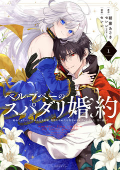 The Princess Groom