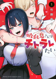 Kyuuketsuki-san wa Chitoraretai