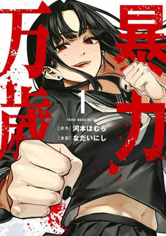 Bouryoku Banzai