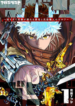 Abandoned: Tsuyo Sugite Buki ga Kowareru Yuusha to Buki Shokunin no Elf