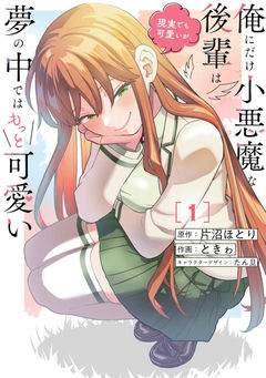 Ore ni Dake Koakuma na Kouhai wa Genjitsu demo Kawaii ga, Yume no Naka de wa Motto Kawaii
