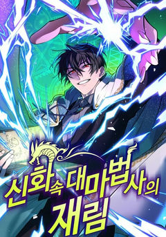 Mythical Archmage Returns